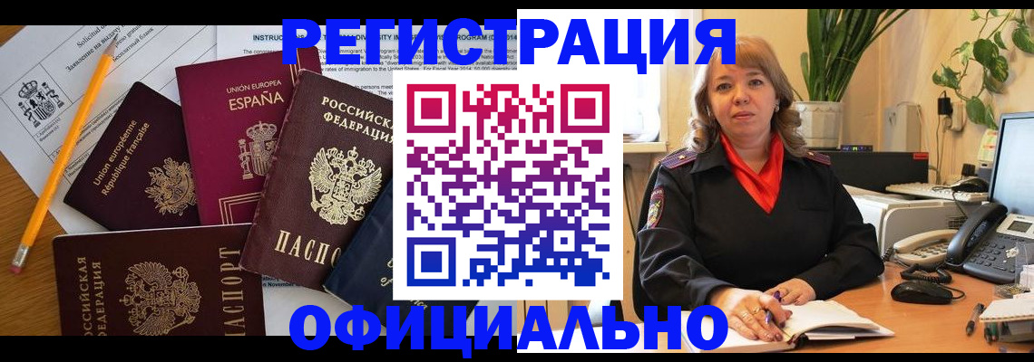 прописка для военкомата в Невельске