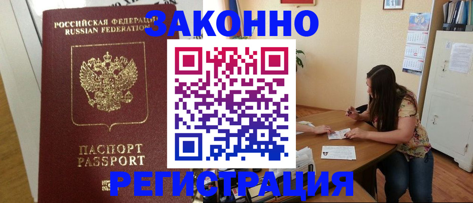 временная регистрация в Невельске