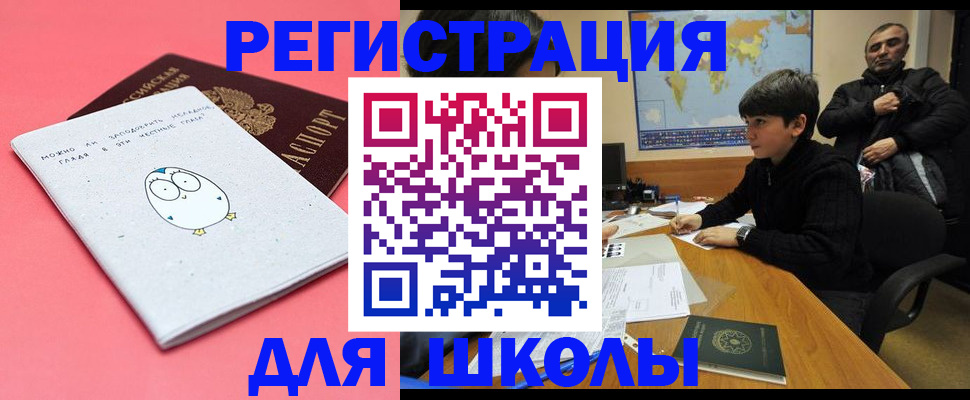 прописка регистрация в Невельске