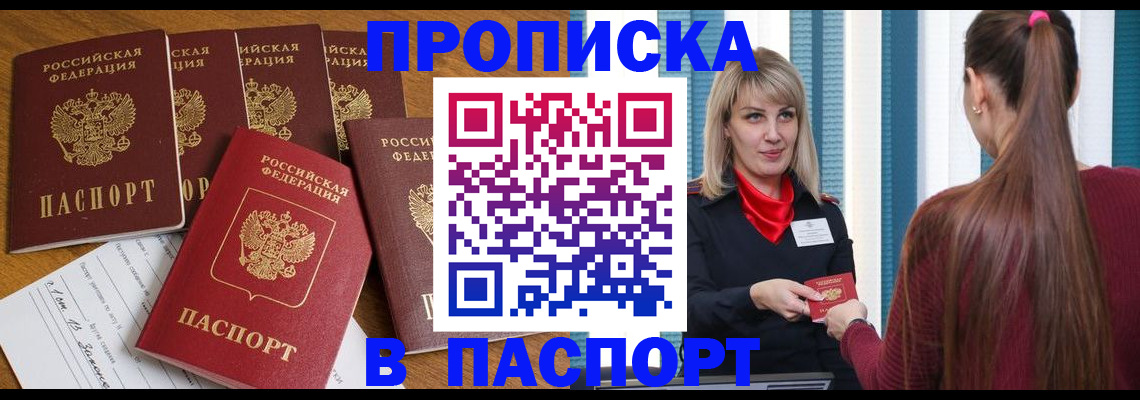 прописка регистрация в Невельске