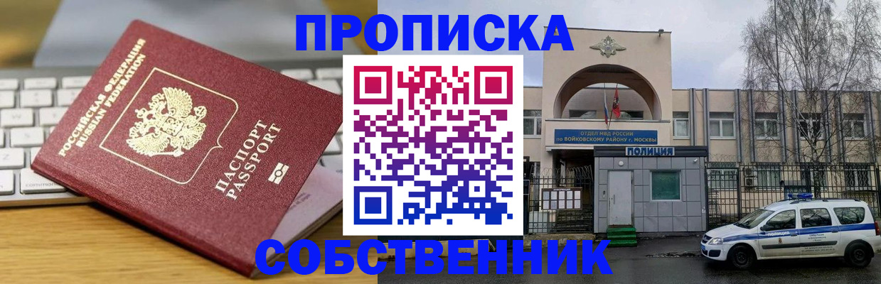 пропишу в квартире в Невельске