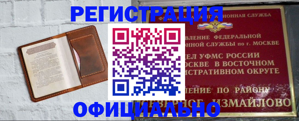 прописка ребенка в Невельске